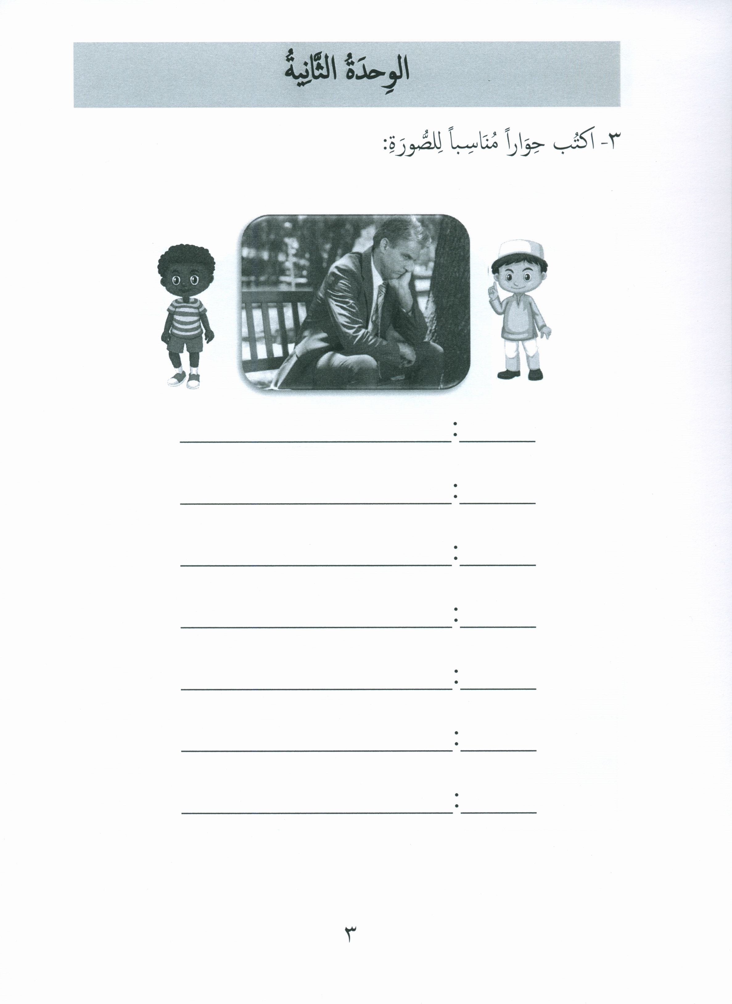 جواهر التقييم في اللغة العربية المستوى السابع