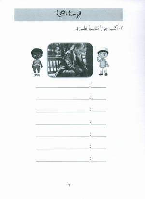 جواهر التقييم في اللغة العربية المستوى السابع