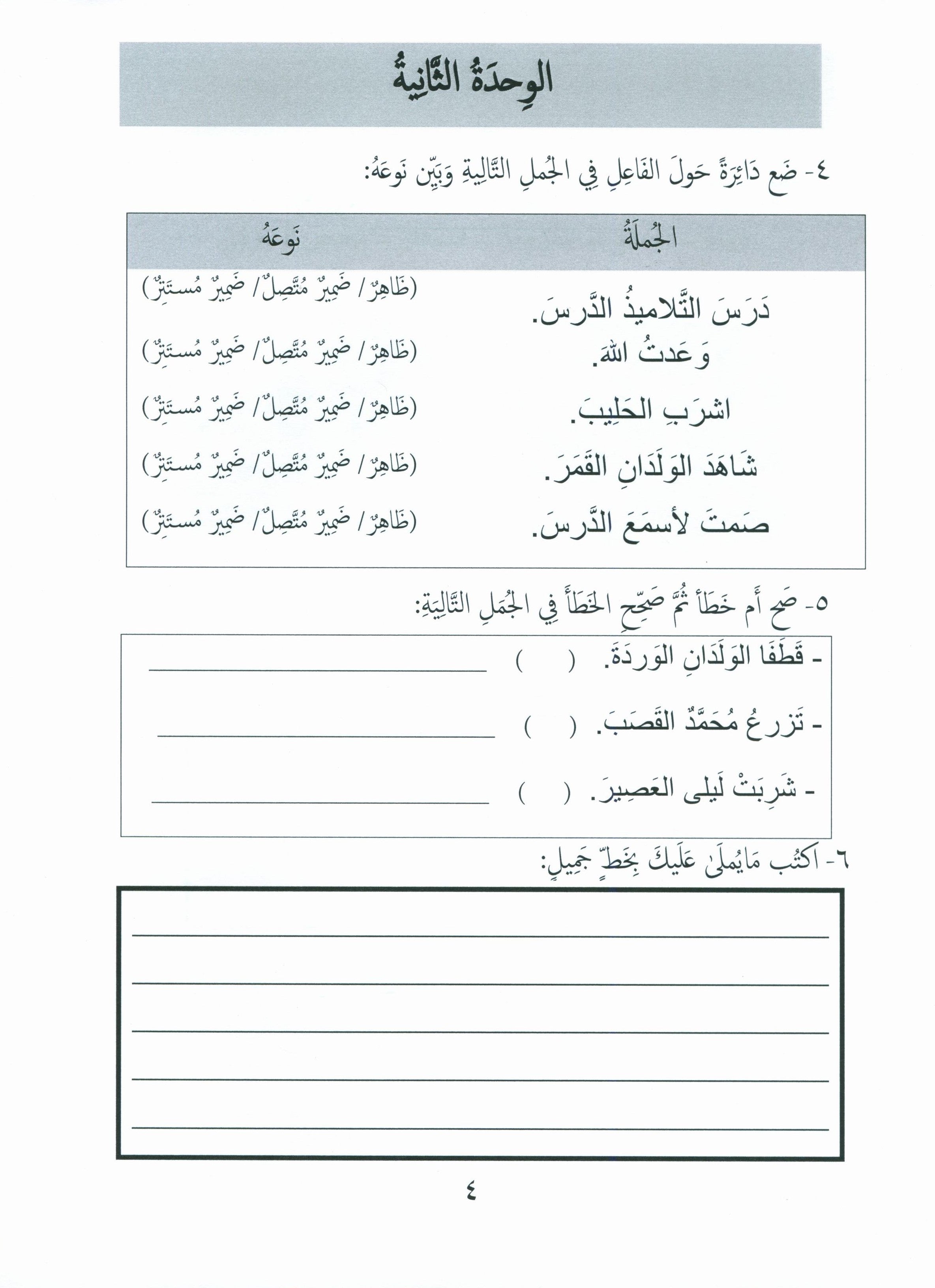 جواهر التقييم في اللغة العربية المستوى السابع