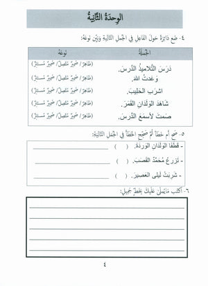 جواهر التقييم في اللغة العربية المستوى السابع
