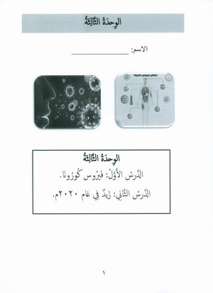 جواهر التقييم في اللغة العربية المستوى السابع