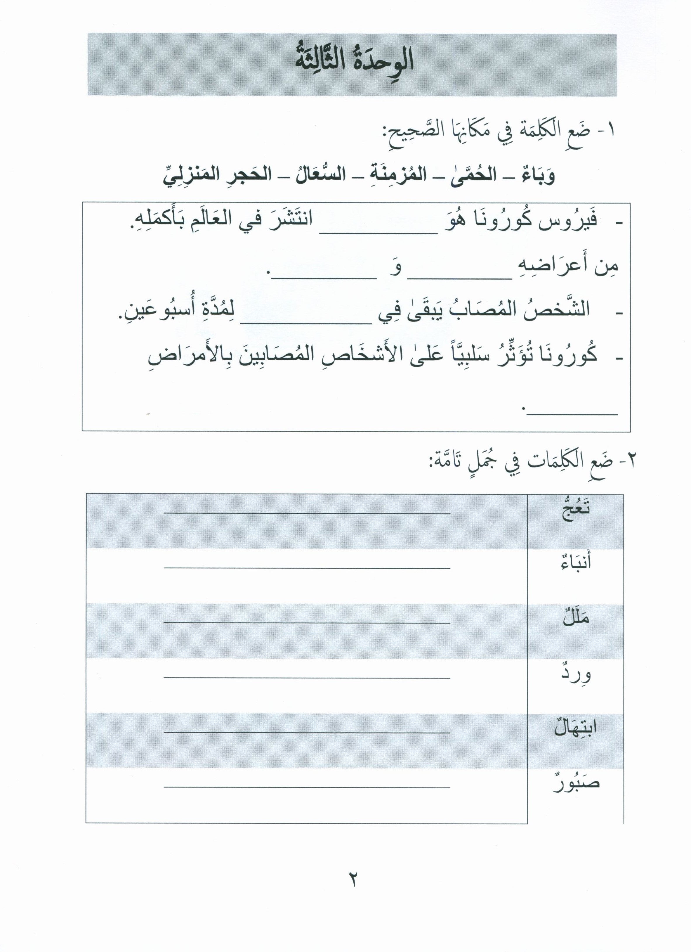 جواهر التقييم في اللغة العربية المستوى السابع