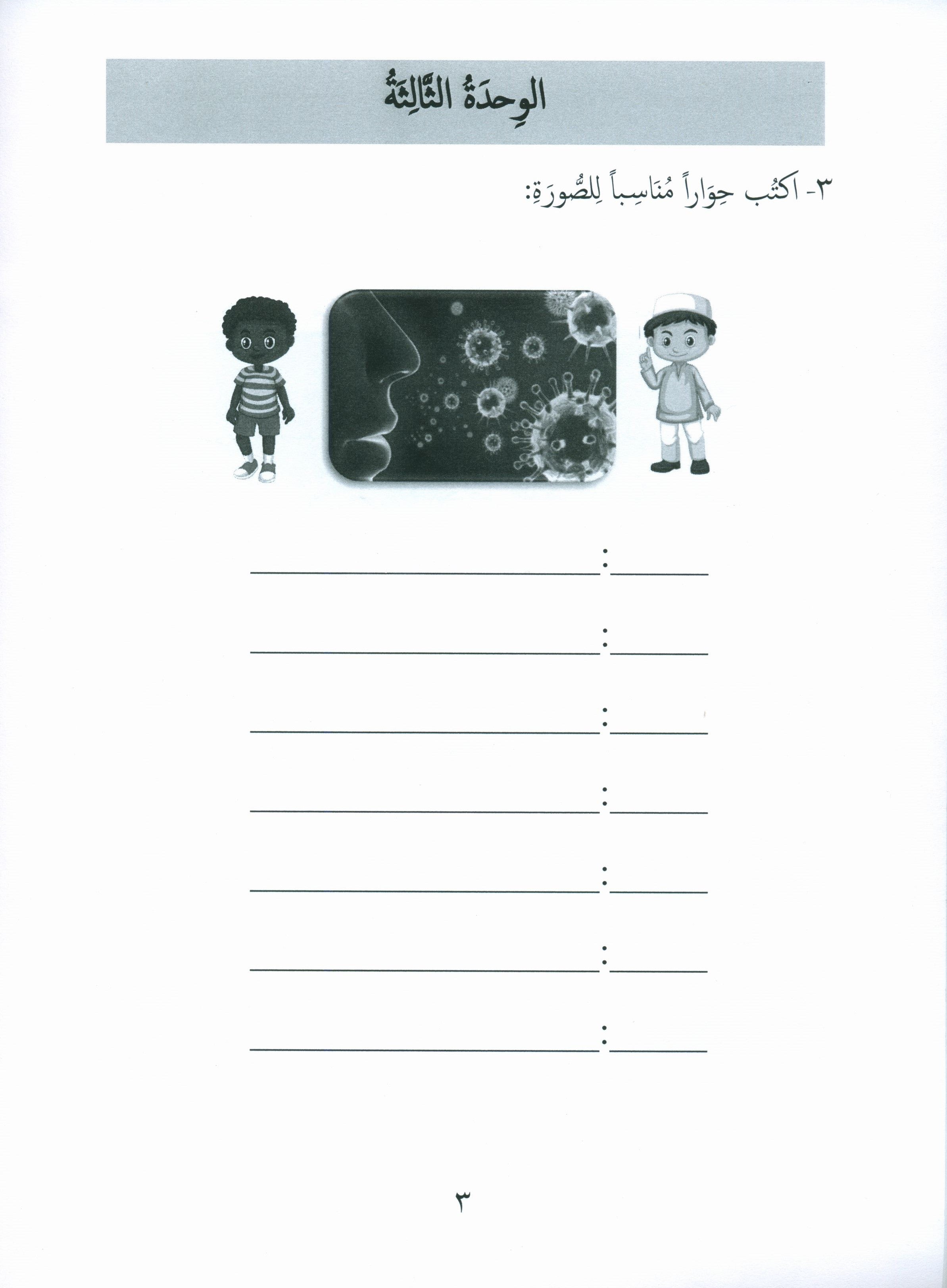 جواهر التقييم في اللغة العربية المستوى السابع