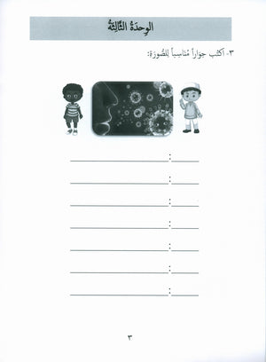 جواهر التقييم في اللغة العربية المستوى السابع