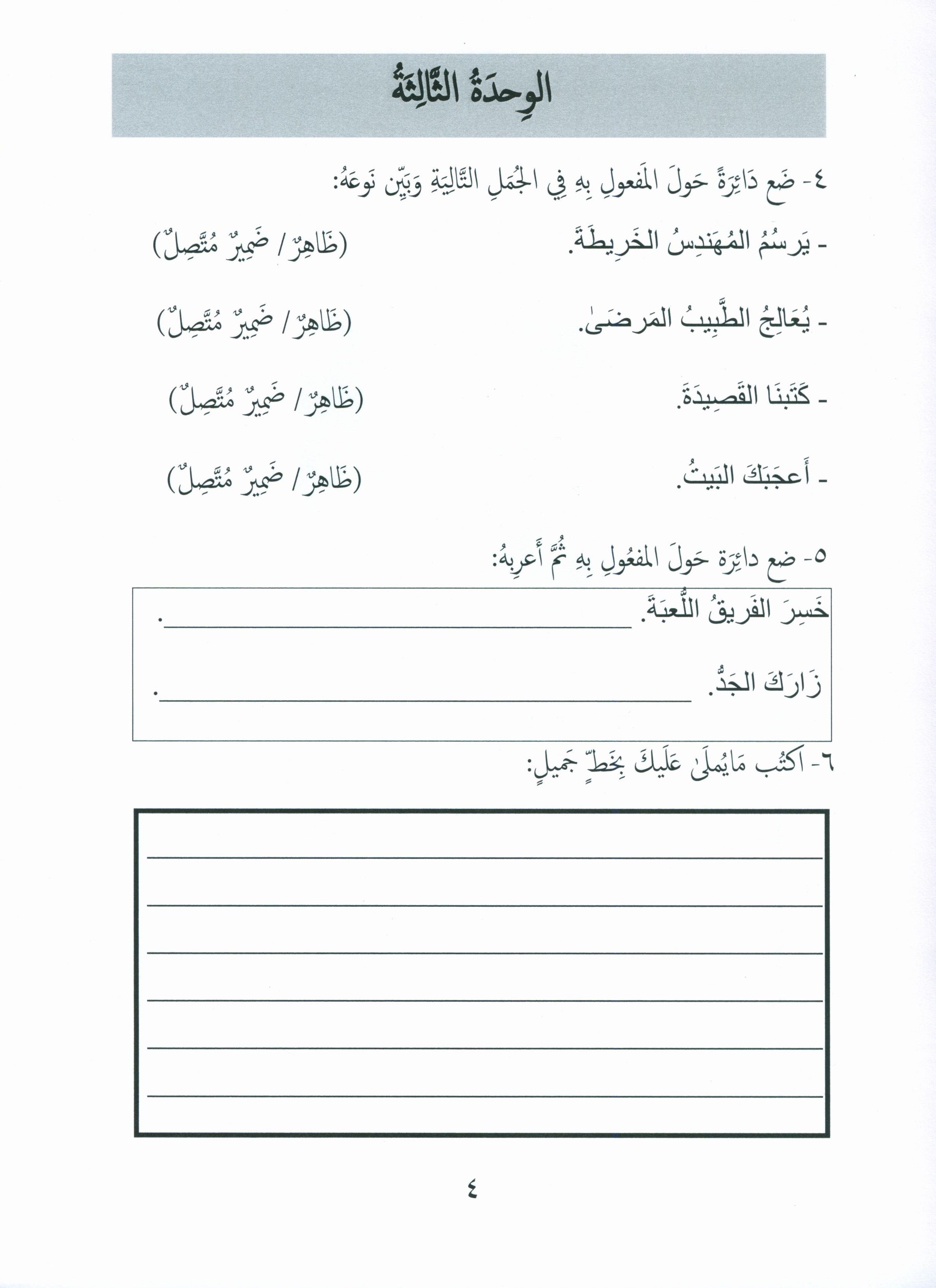 جواهر التقييم في اللغة العربية المستوى السابع