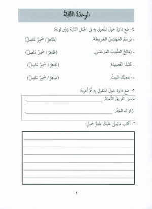 جواهر التقييم في اللغة العربية المستوى السابع