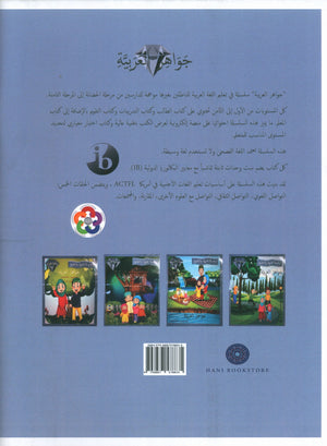 Gems of Arabic Practice Level 8