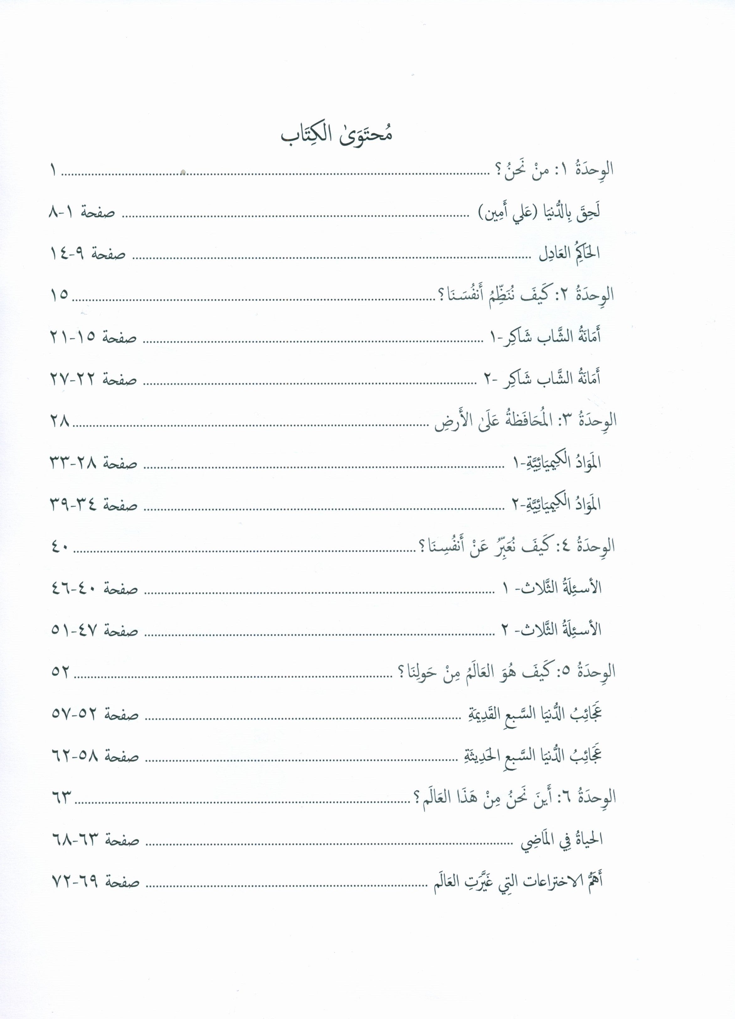 Gems of Arabic Practice Level 8