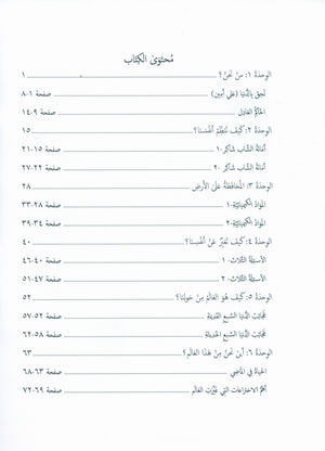 Gems of Arabic Practice Level 8