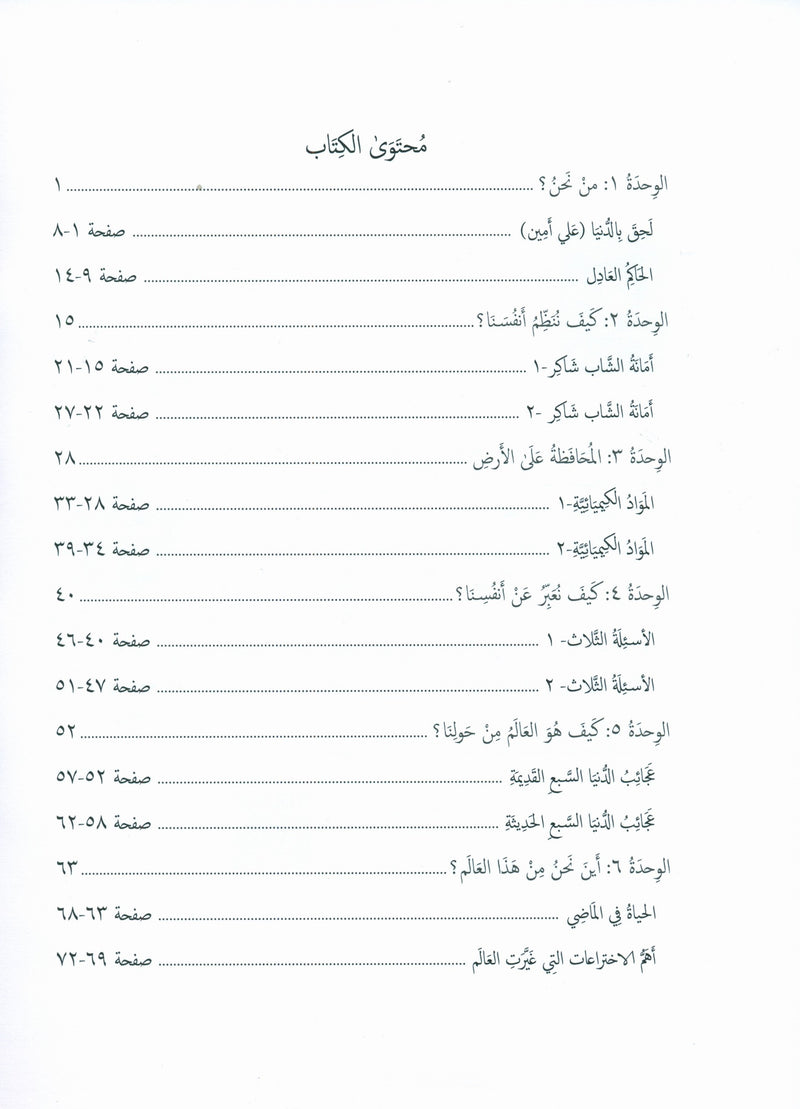 Gems of Arabic Practice Level 8
