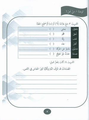 Gems of Arabic Practice Level 8