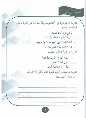 Gems of Arabic Practice Level 8