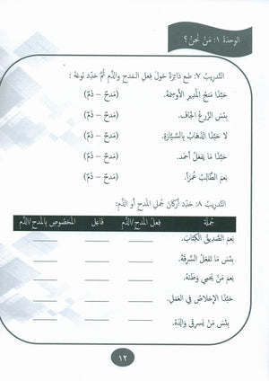 Gems of Arabic Practice Level 8