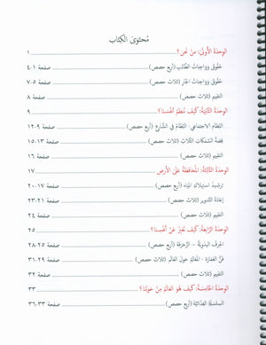 دليل المعلم لجواهر اللغة العربية - المستوى 4