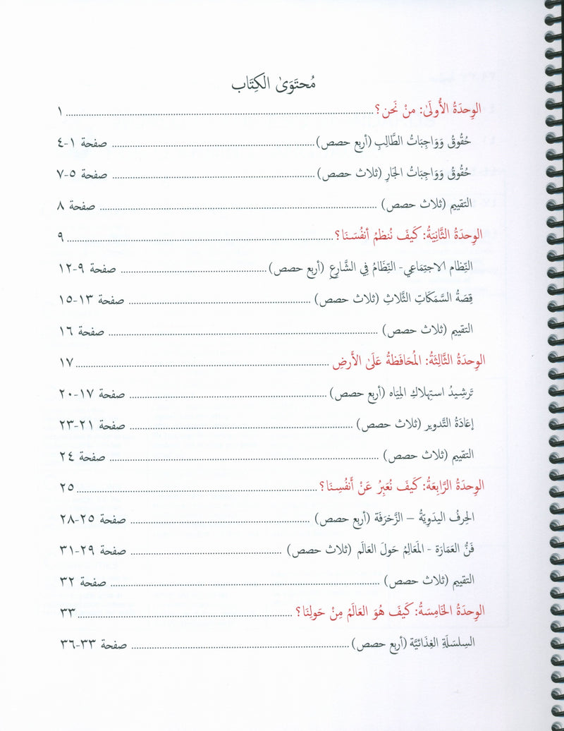 Gems of Arabic Teacher's Guide Level 4