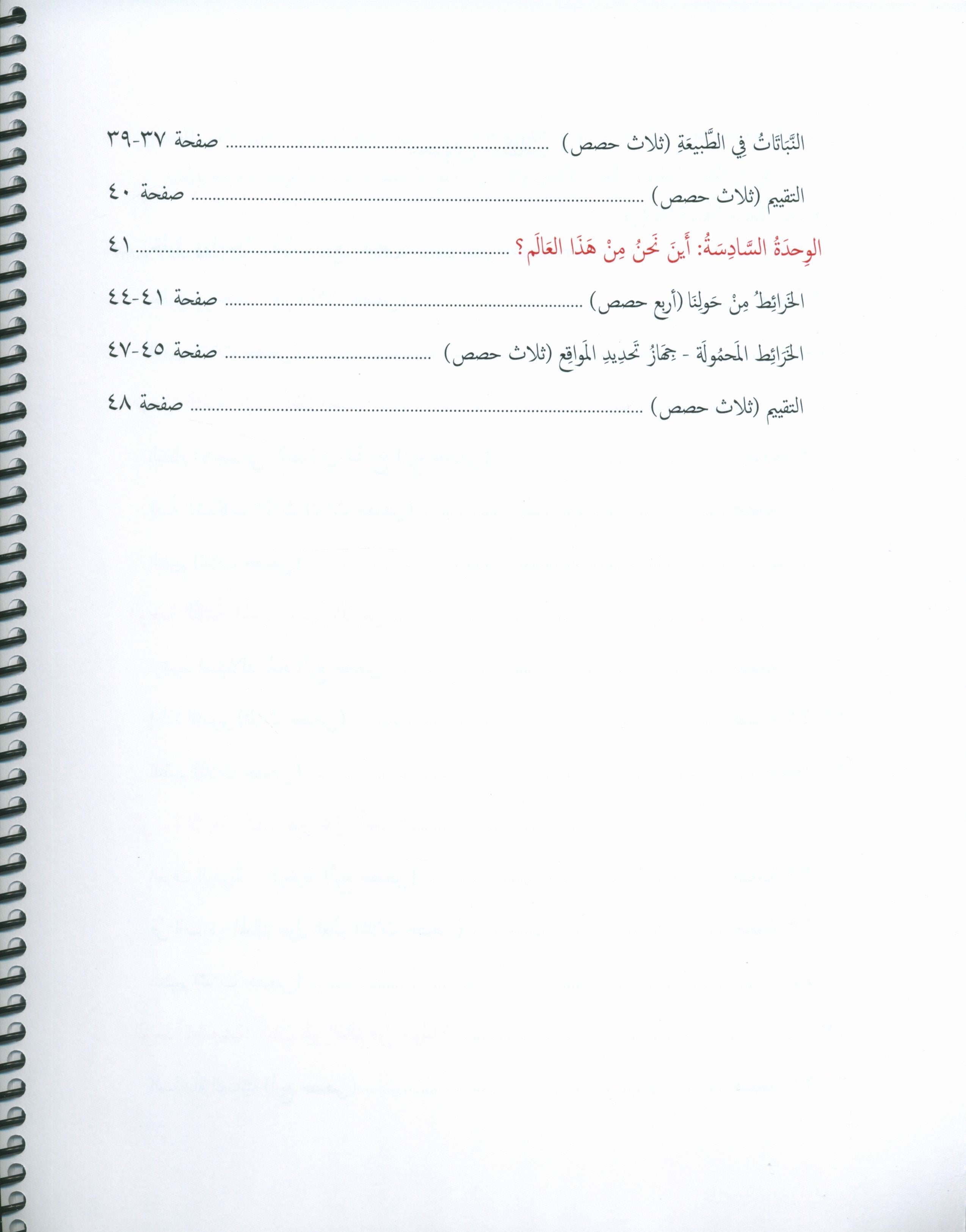 دليل المعلم لجواهر اللغة العربية - المستوى 4