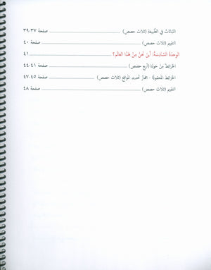 دليل المعلم لجواهر اللغة العربية - المستوى 4