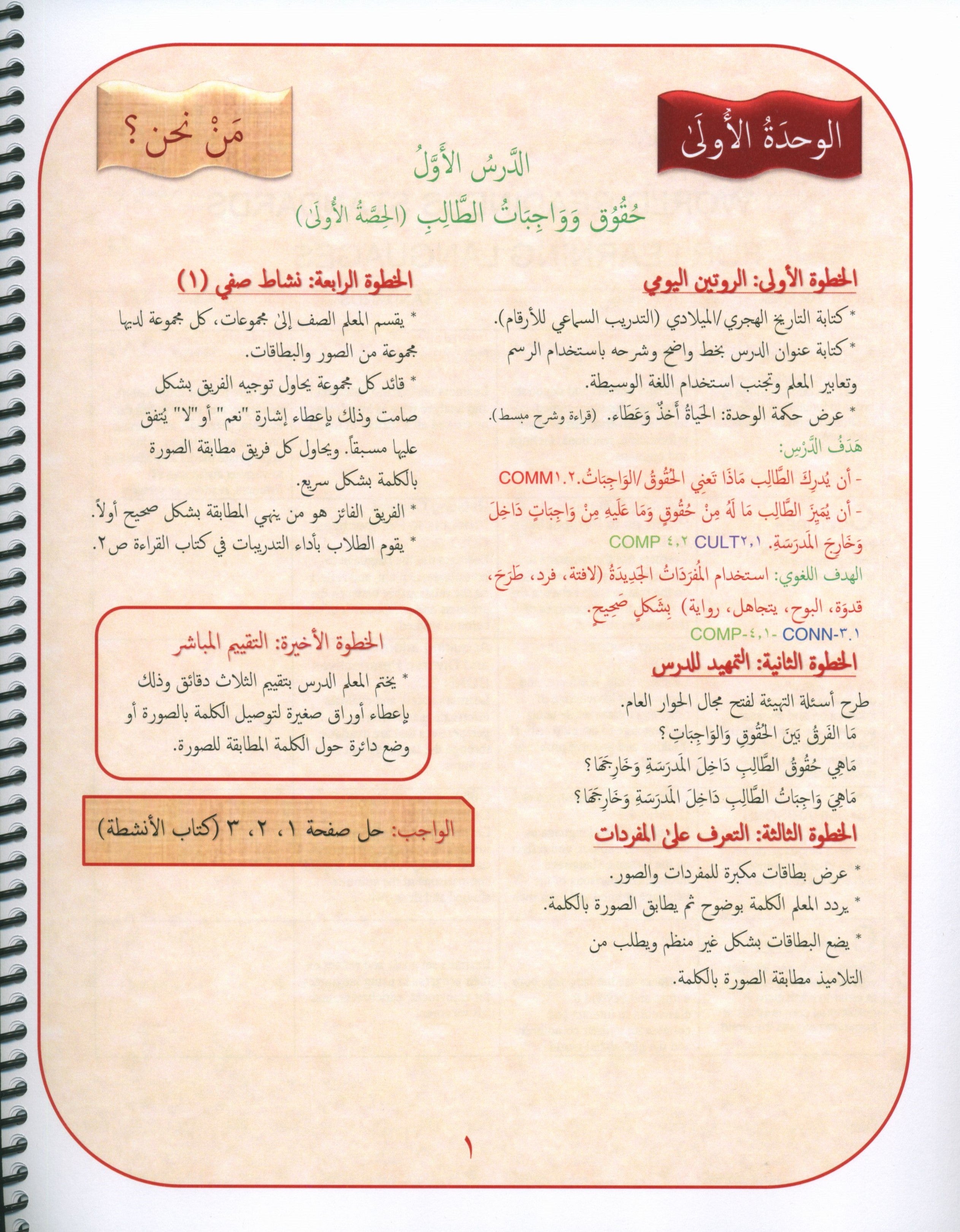 دليل المعلم لجواهر اللغة العربية - المستوى 4