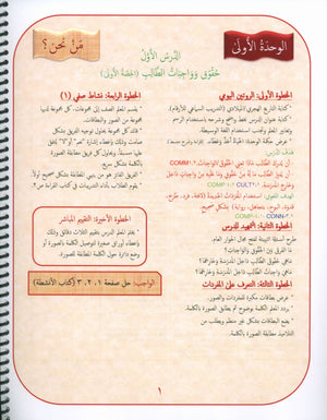 دليل المعلم لجواهر اللغة العربية - المستوى 4