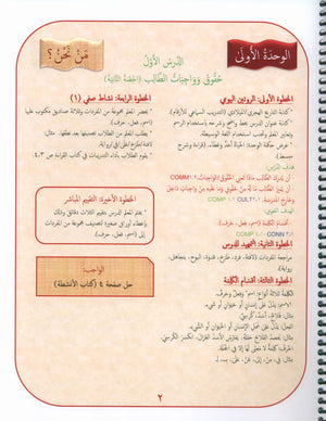 دليل المعلم لجواهر اللغة العربية - المستوى 4