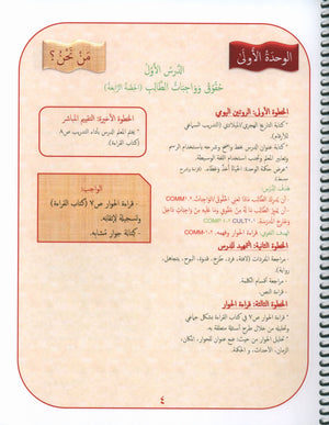 دليل المعلم لجواهر اللغة العربية - المستوى 4