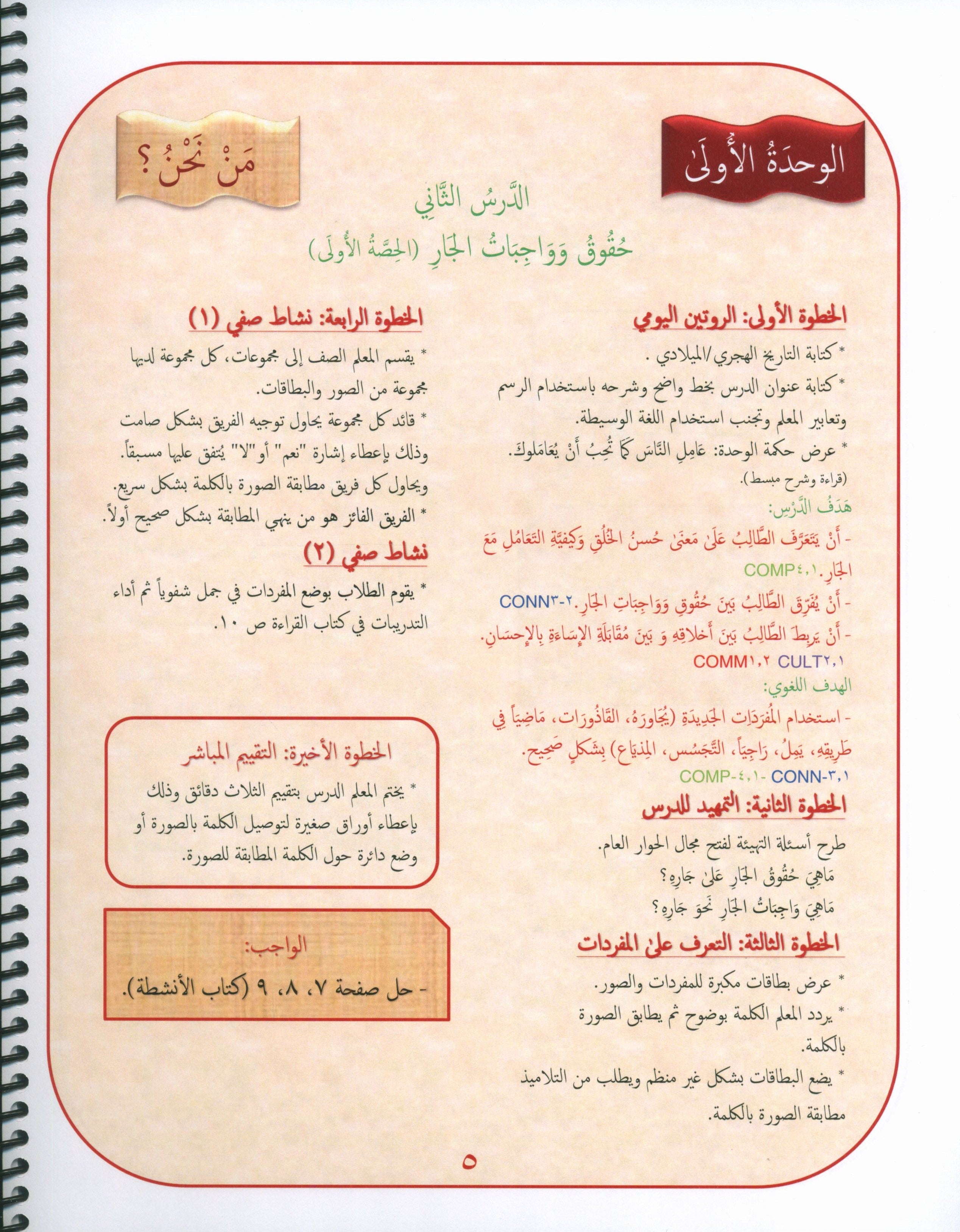 دليل المعلم لجواهر اللغة العربية - المستوى 4