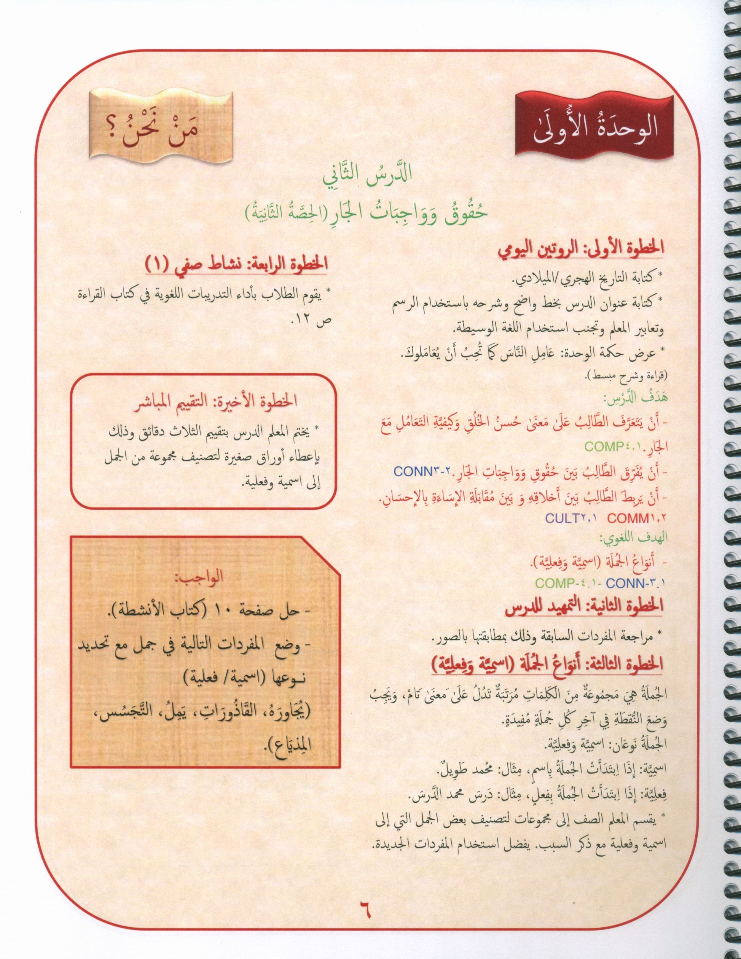 دليل المعلم لجواهر اللغة العربية - المستوى 4