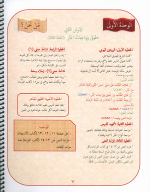 دليل المعلم لجواهر اللغة العربية - المستوى 4