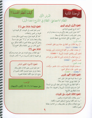 دليل المعلم لجواهر اللغة العربية - المستوى 4