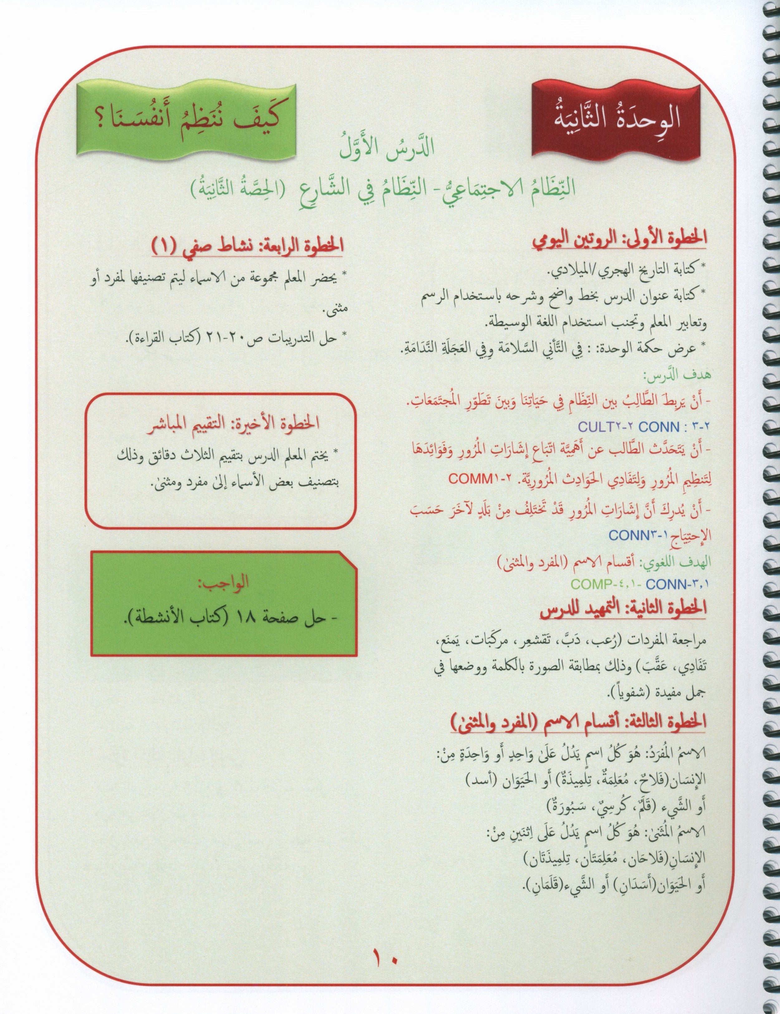 دليل المعلم لجواهر اللغة العربية - المستوى 4