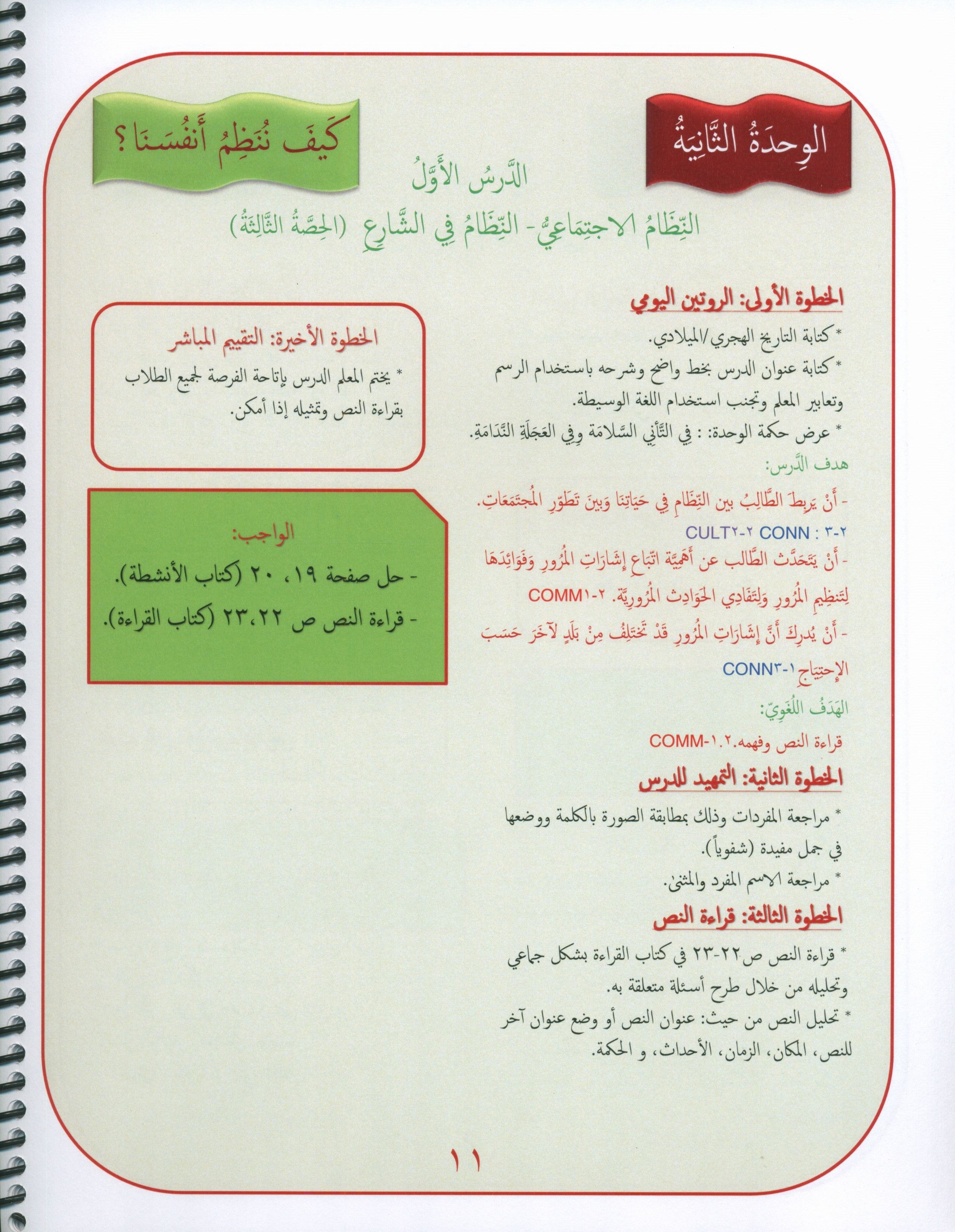 دليل المعلم لجواهر اللغة العربية - المستوى 4