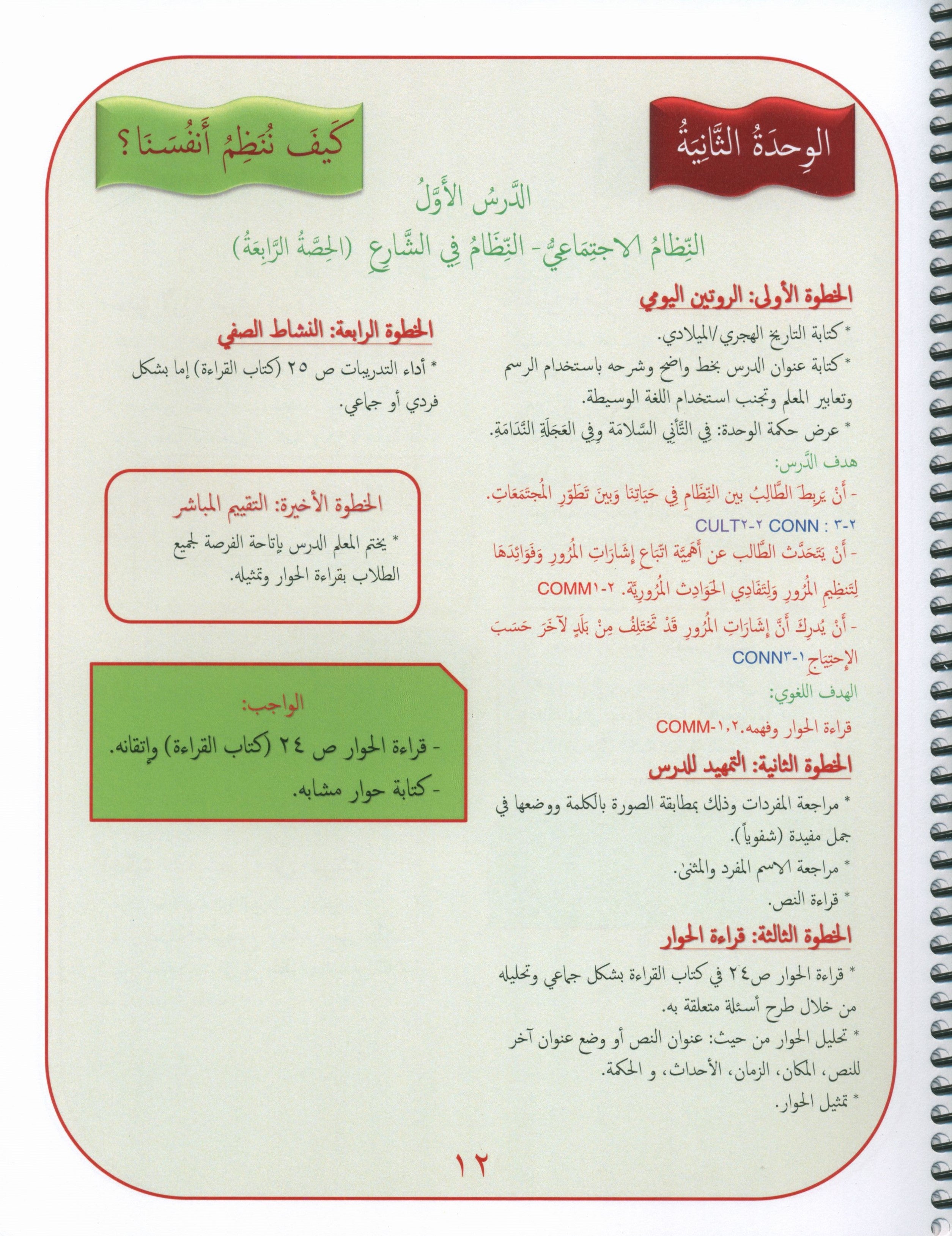 دليل المعلم لجواهر اللغة العربية - المستوى 4