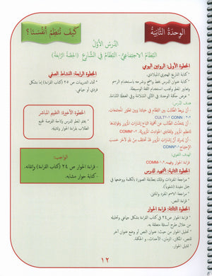 دليل المعلم لجواهر اللغة العربية - المستوى 4
