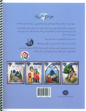 جواهر معلم اللغة العربية دليل المستوى 5