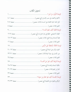 جواهر معلم اللغة العربية دليل المستوى 5