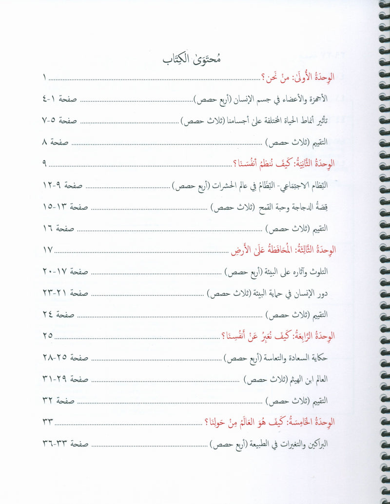 Gems of Arabic Teacher's Guide Level 5