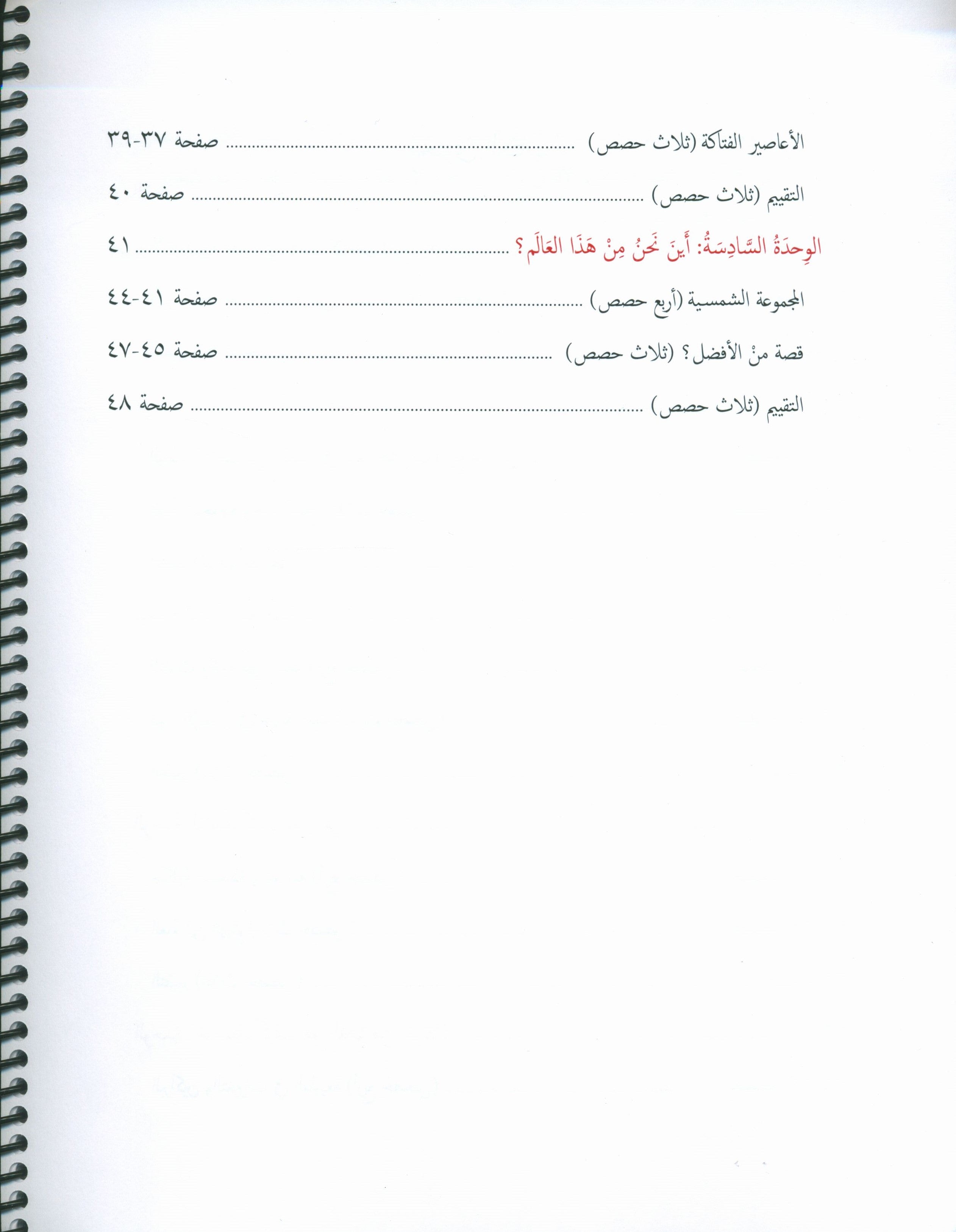 جواهر معلم اللغة العربية دليل المستوى 5