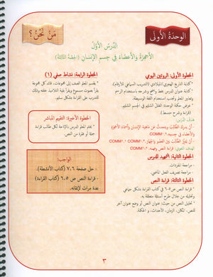 جواهر معلم اللغة العربية دليل المستوى 5