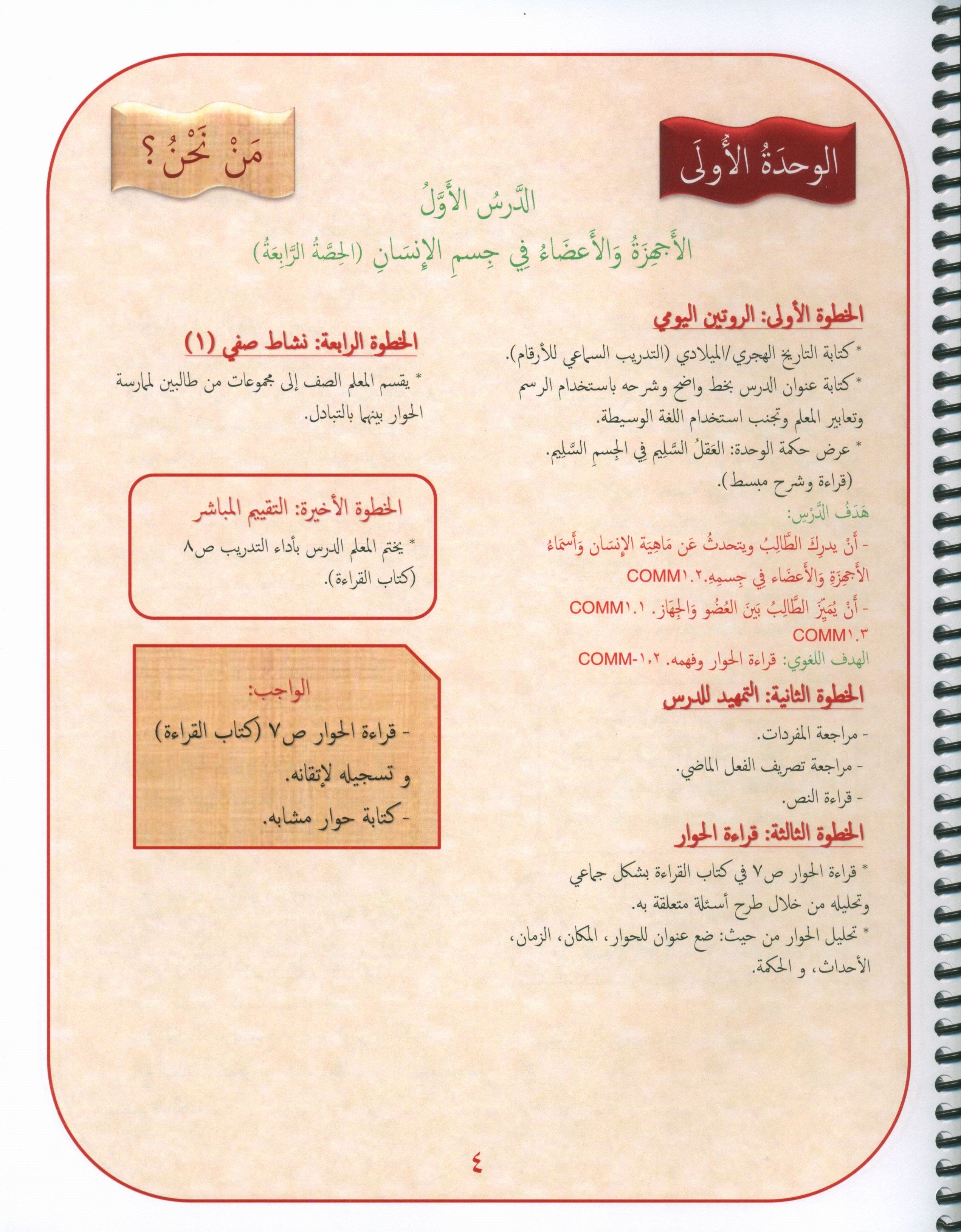 جواهر معلم اللغة العربية دليل المستوى 5
