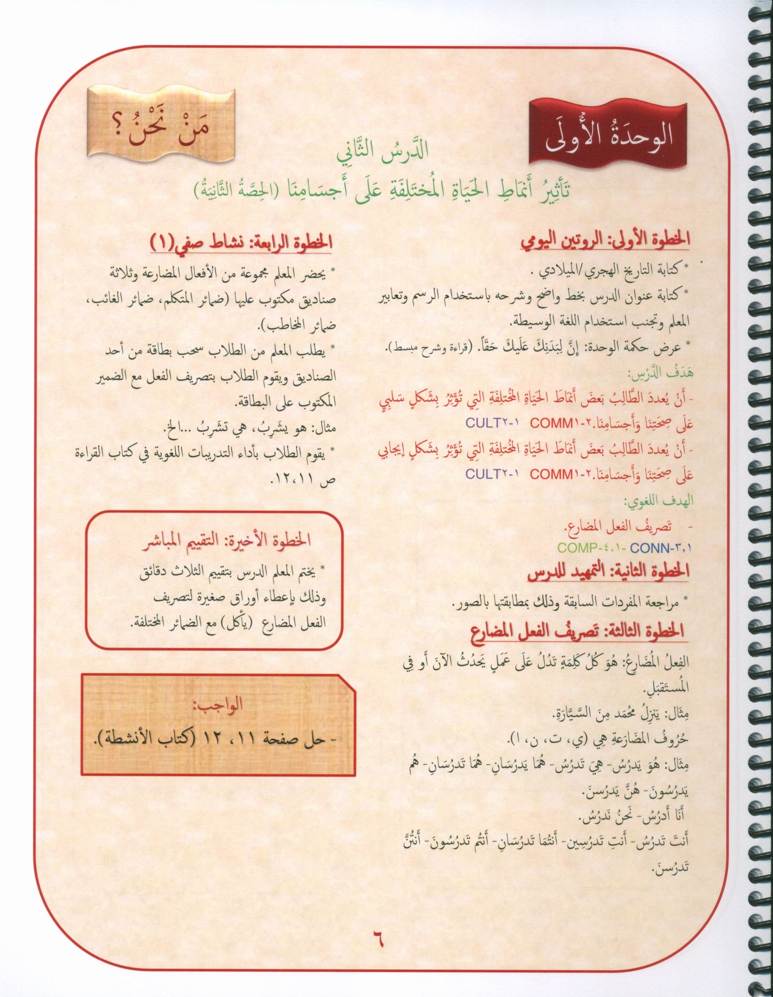 جواهر معلم اللغة العربية دليل المستوى 5