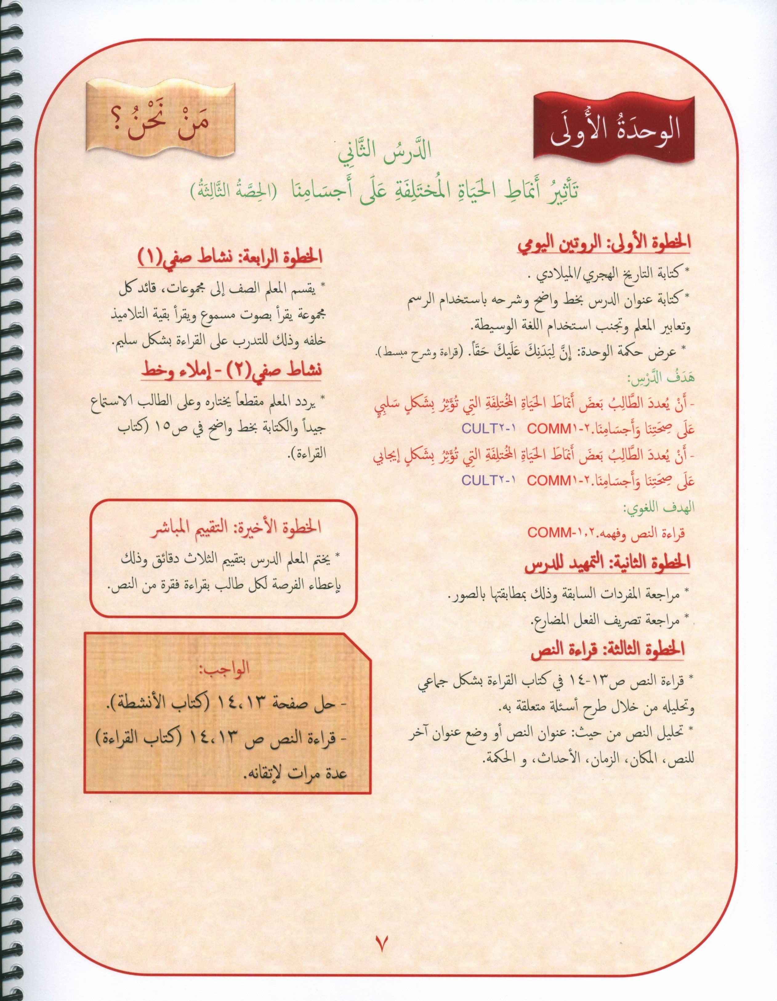 جواهر معلم اللغة العربية دليل المستوى 5