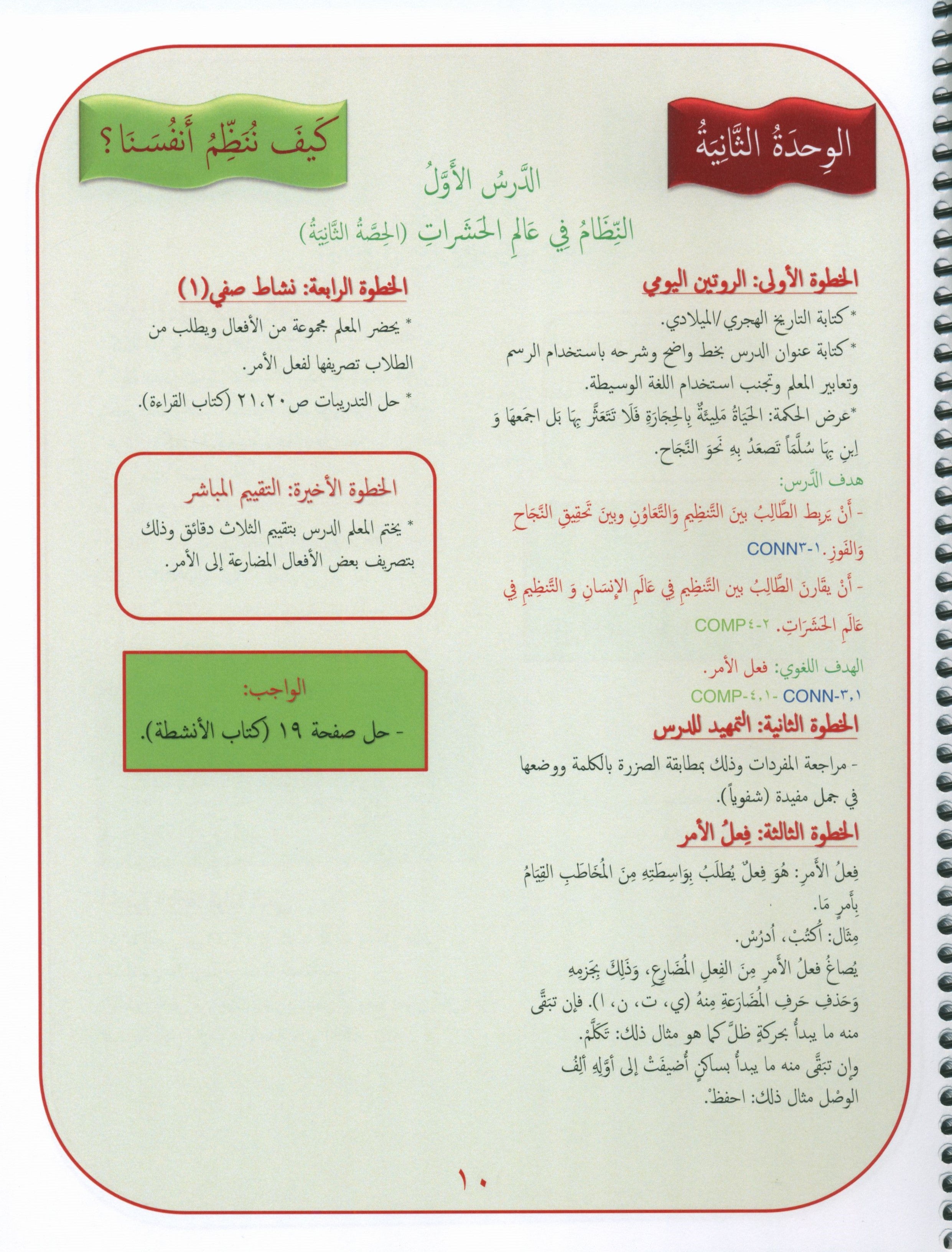 جواهر معلم اللغة العربية دليل المستوى 5