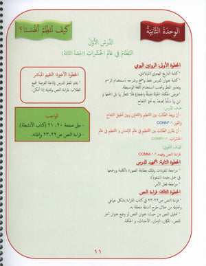 جواهر معلم اللغة العربية دليل المستوى 5