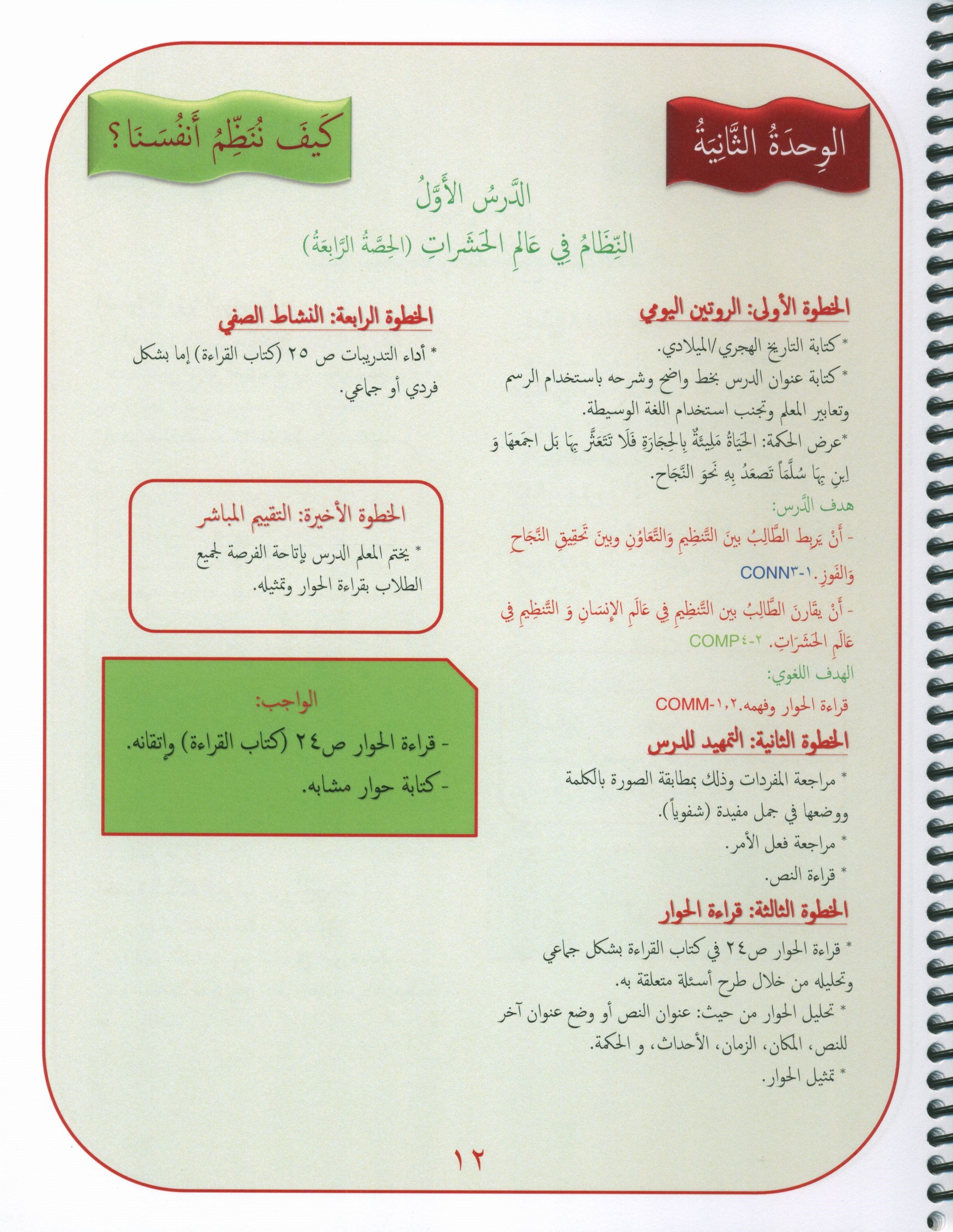جواهر معلم اللغة العربية دليل المستوى 5