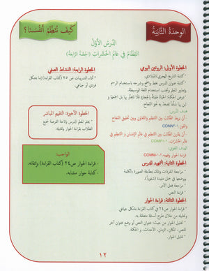 جواهر معلم اللغة العربية دليل المستوى 5