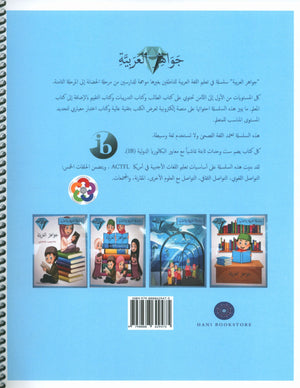 Gems of Arabic Teacher's Guide Level 6