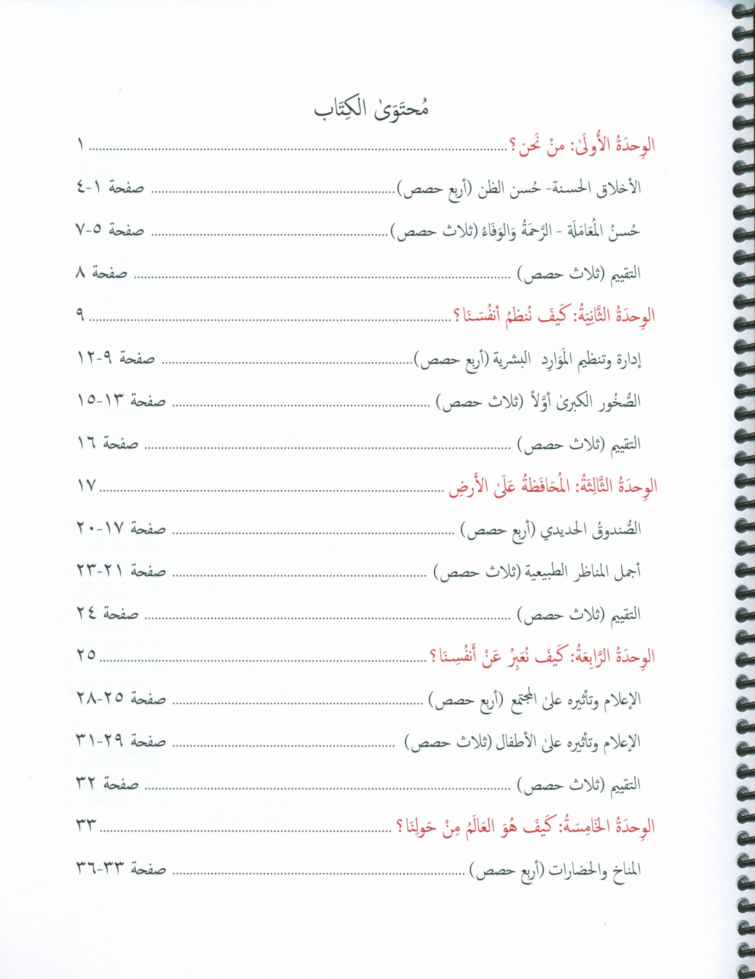 Gems of Arabic Teacher's Guide Level 6