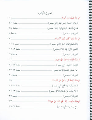 Gems of Arabic Teacher's Guide Level 6