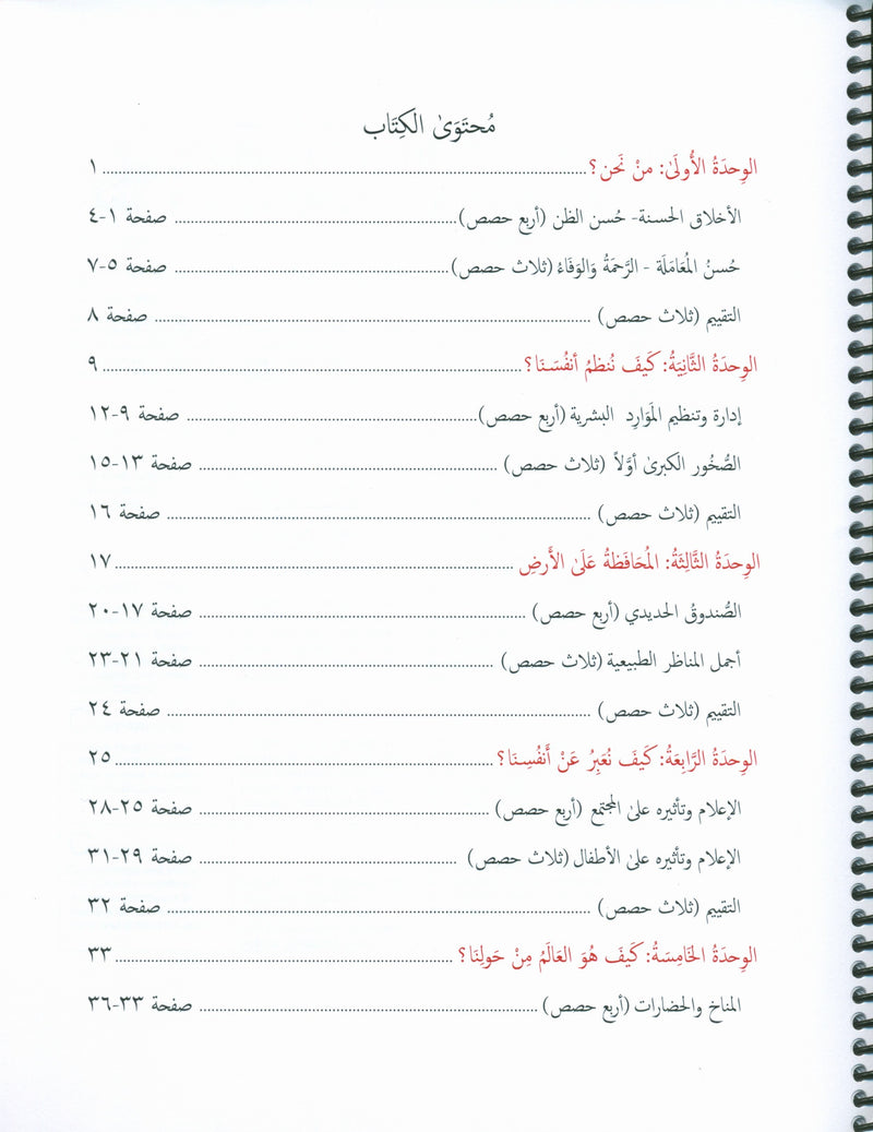 Gems of Arabic Teacher's Guide Level 6