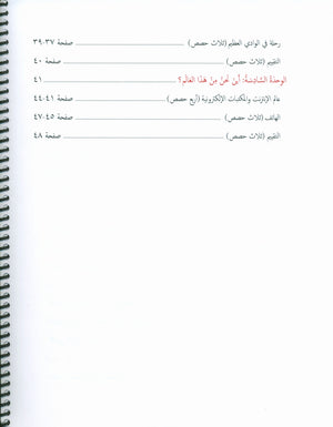 Gems of Arabic Teacher's Guide Level 6